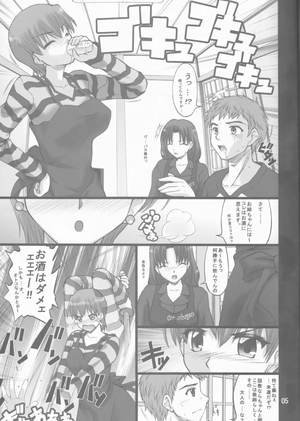 ネコトラ -ネコ科のお姉さんは好きですか?- - page5