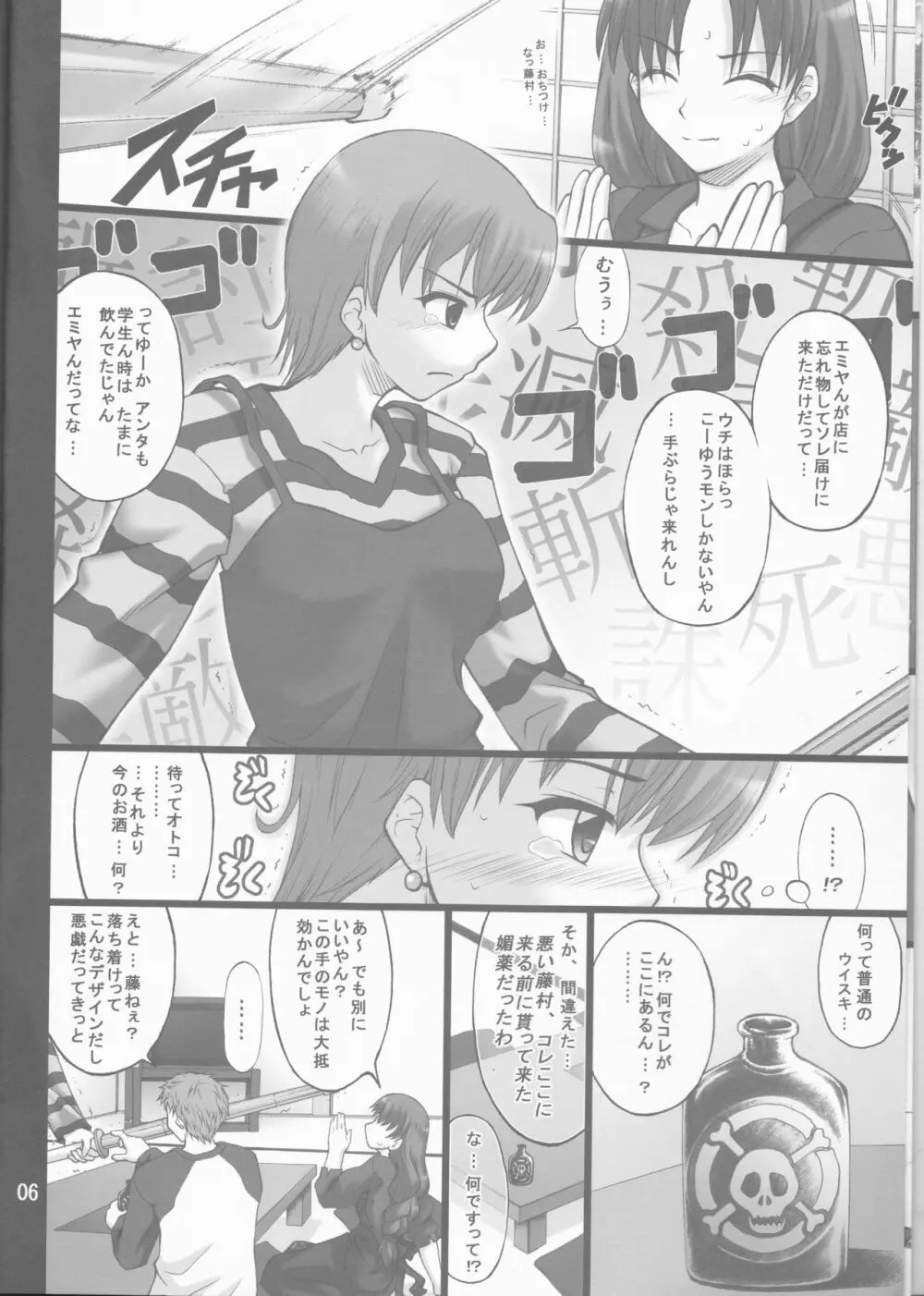 ネコトラ -ネコ科のお姉さんは好きですか?- - page6