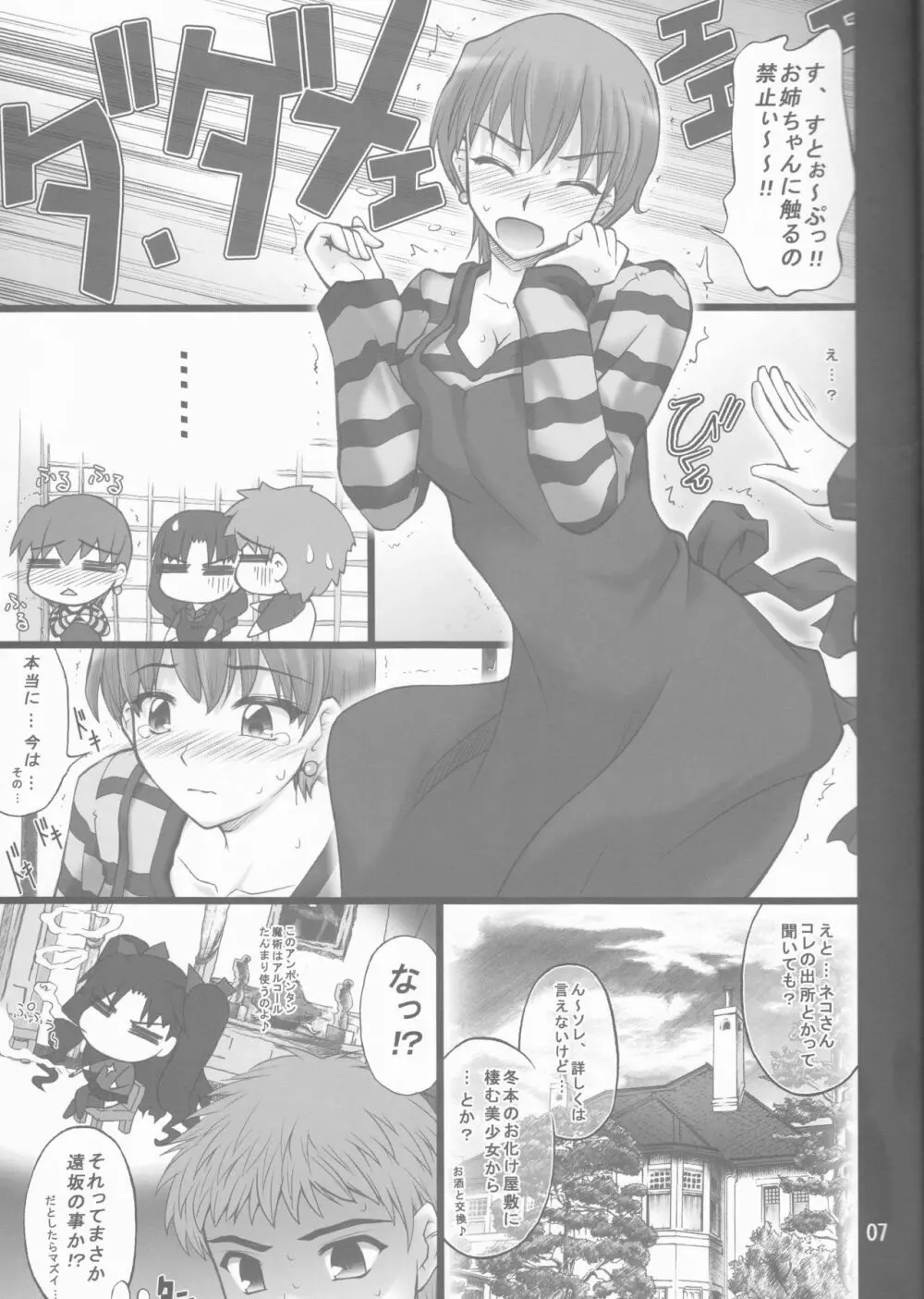 ネコトラ -ネコ科のお姉さんは好きですか?- - page7