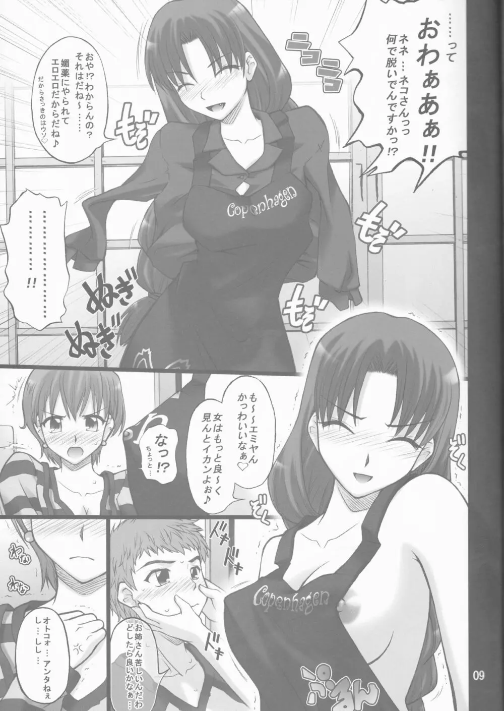 ネコトラ -ネコ科のお姉さんは好きですか?- - page9