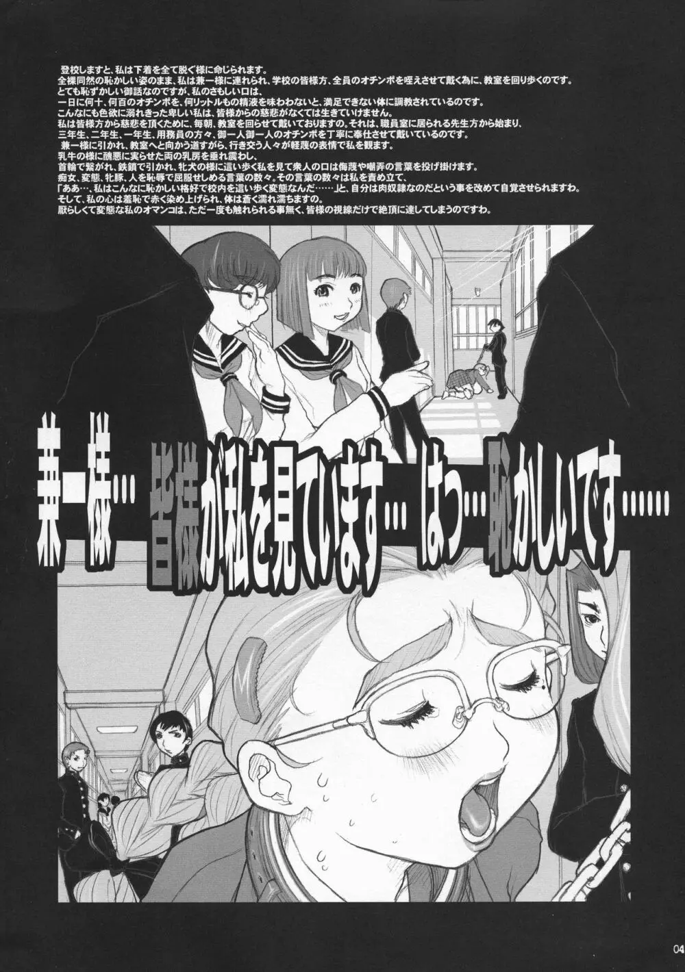 史上最強の弟子ケンイチ 美少女奴隷美羽校内調教編 - page4