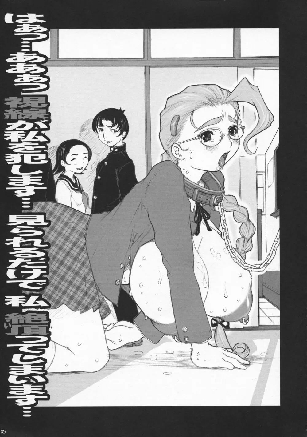 史上最強の弟子ケンイチ 美少女奴隷美羽校内調教編 - page5