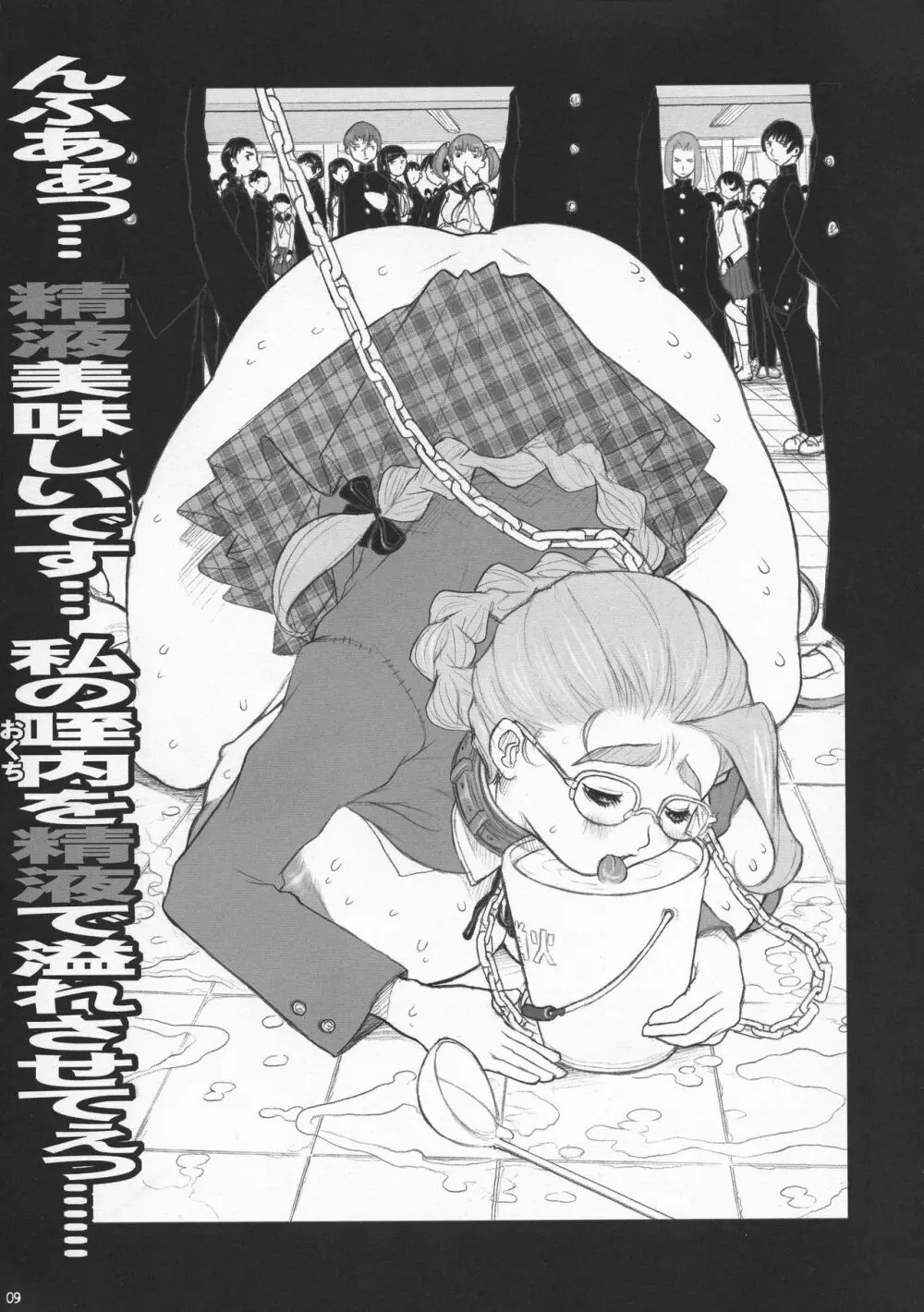 史上最強の弟子ケンイチ 美少女奴隷美羽校内調教編 - page9