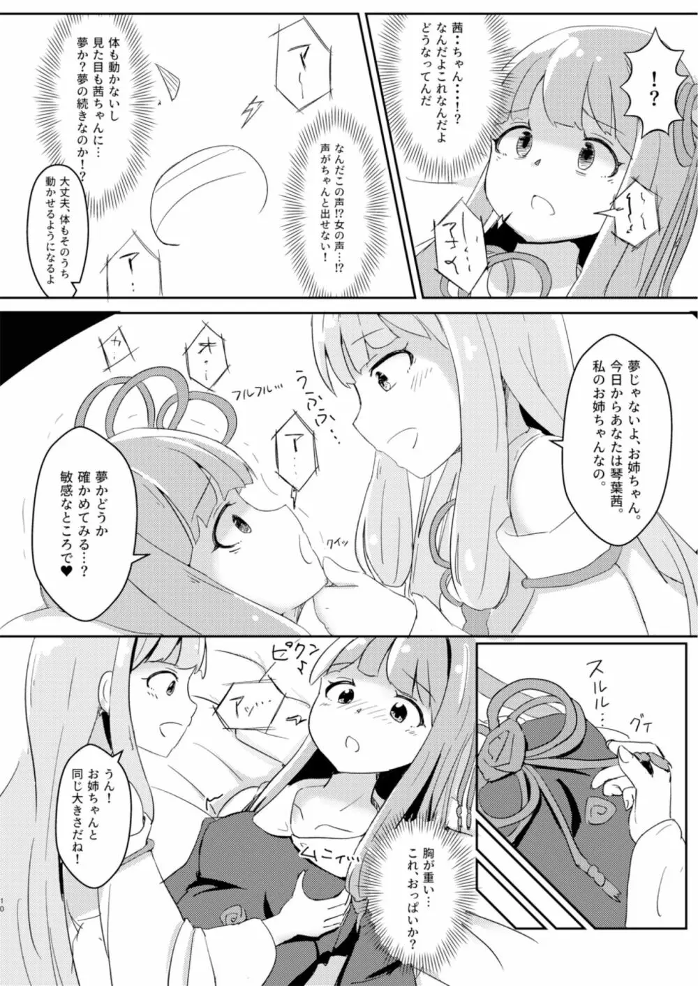 今日から俺が茜ちゃん!? - page10