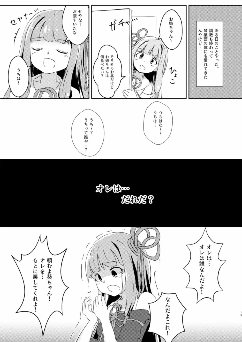 今日から俺が茜ちゃん!? - page15