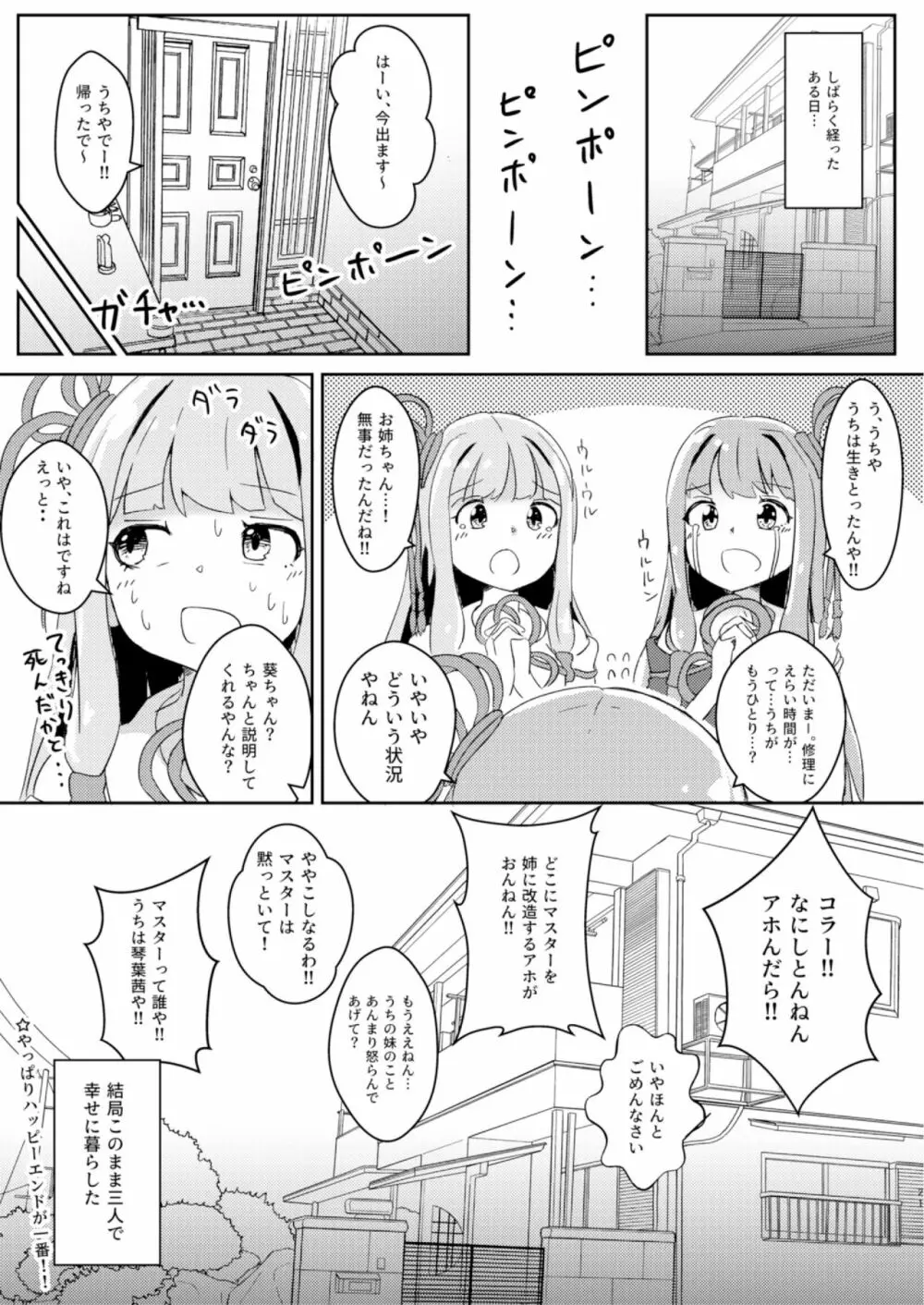 今日から俺が茜ちゃん!? - page21