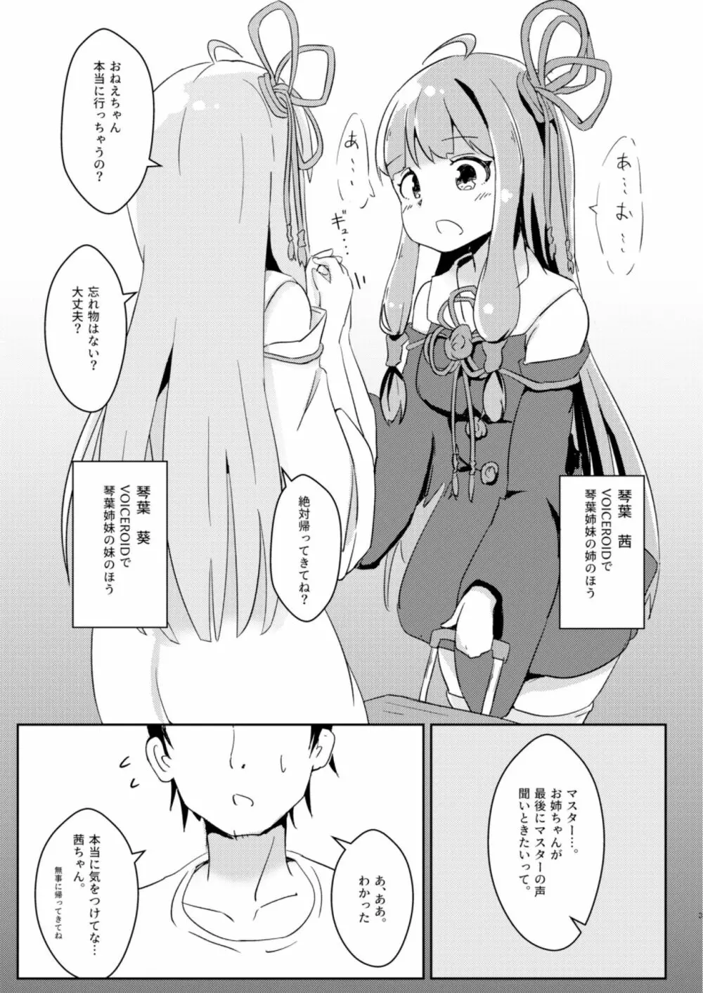 今日から俺が茜ちゃん!? - page3