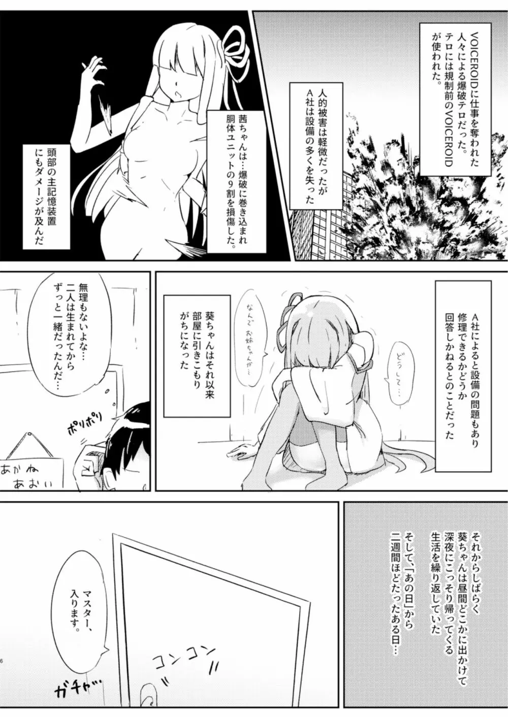 今日から俺が茜ちゃん!? - page6