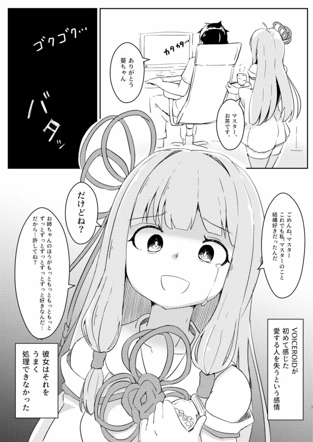 今日から俺が茜ちゃん!? - page7