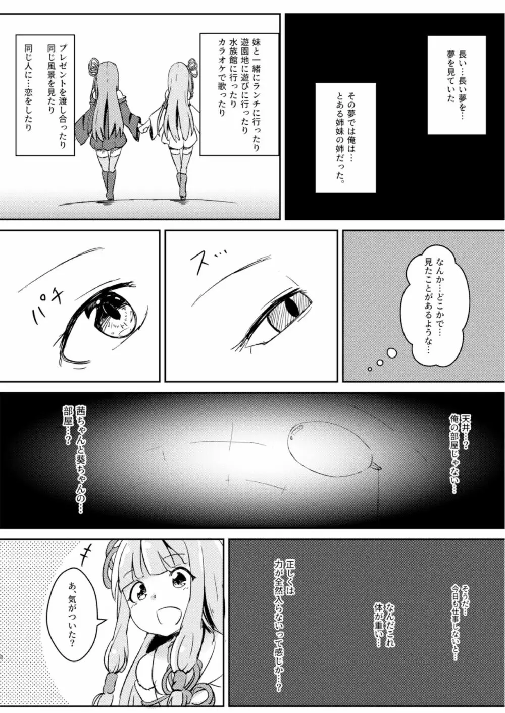 今日から俺が茜ちゃん!? - page8