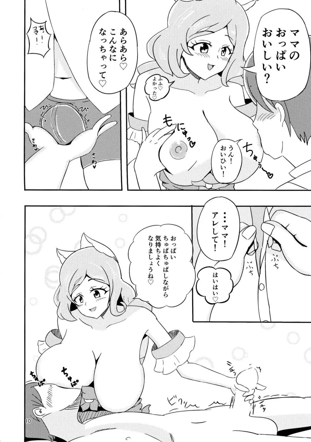 やさしいぼくのママ - page10