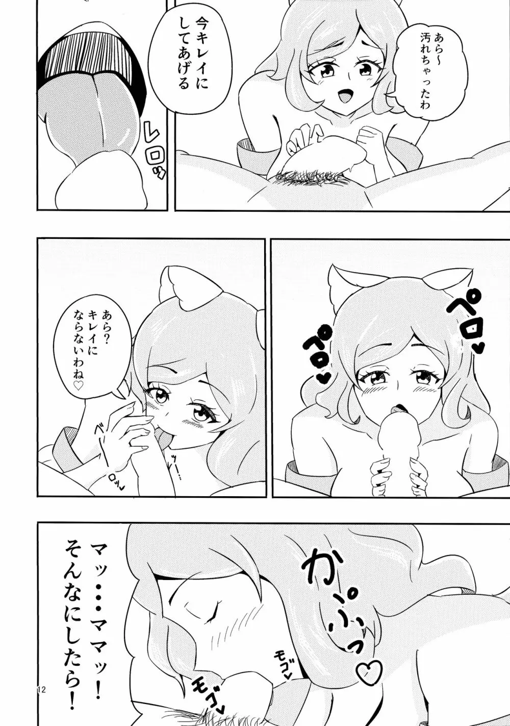 やさしいぼくのママ - page12