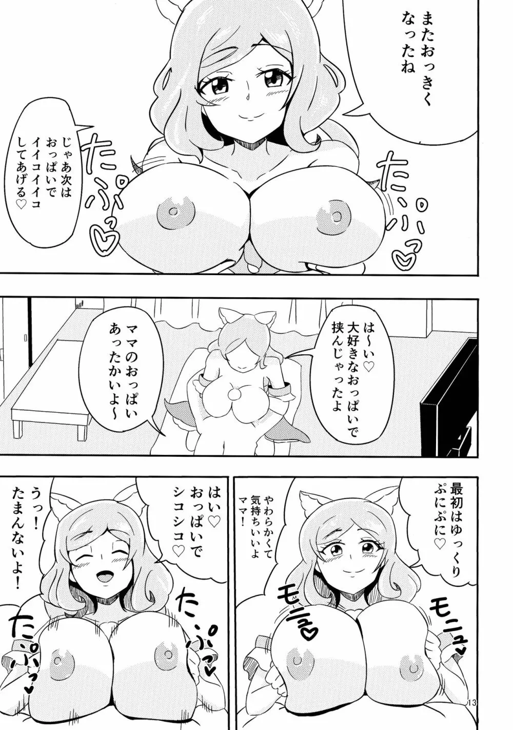 やさしいぼくのママ - page13