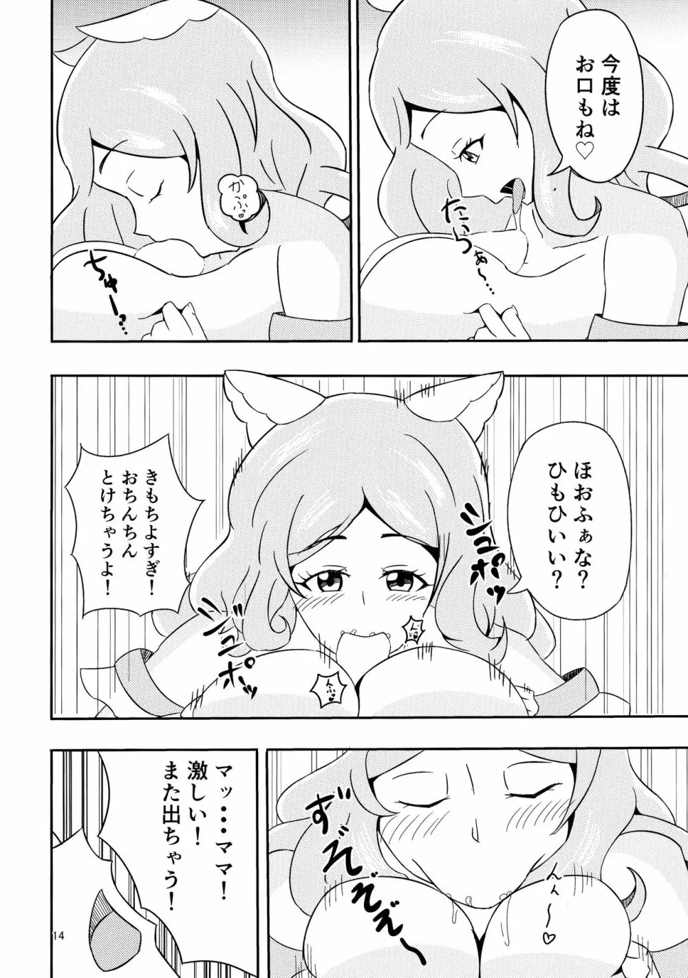 やさしいぼくのママ - page14