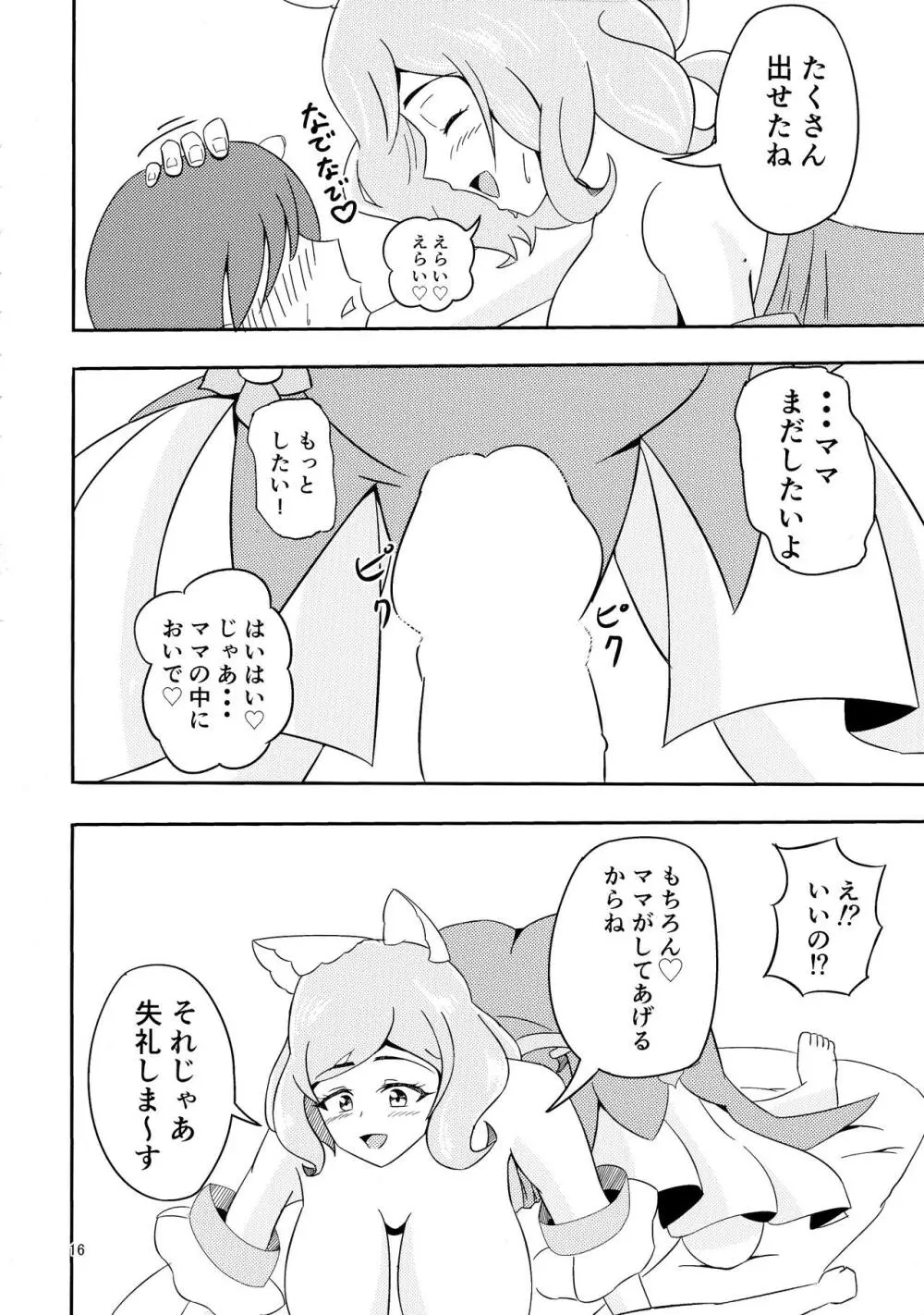 やさしいぼくのママ - page16