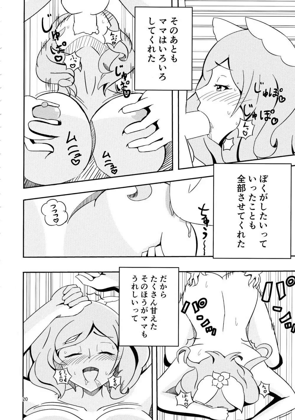 やさしいぼくのママ - page20