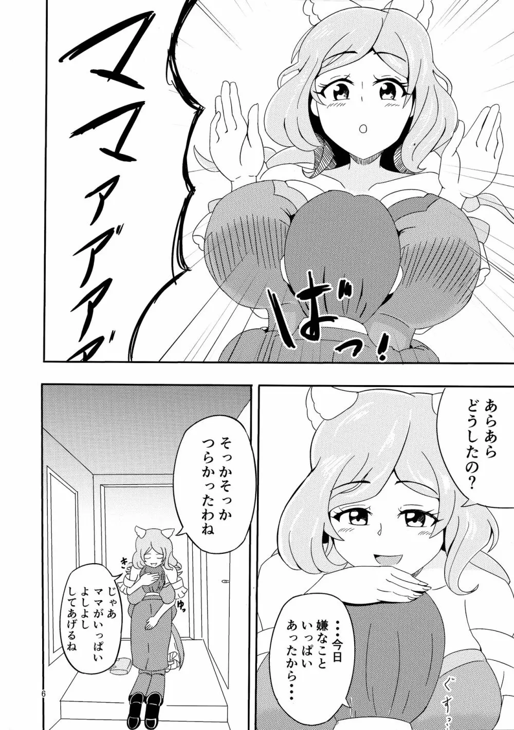 やさしいぼくのママ - page6