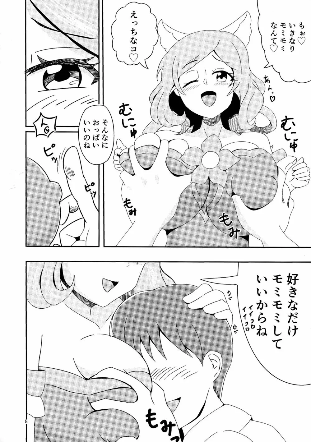 やさしいぼくのママ - page8