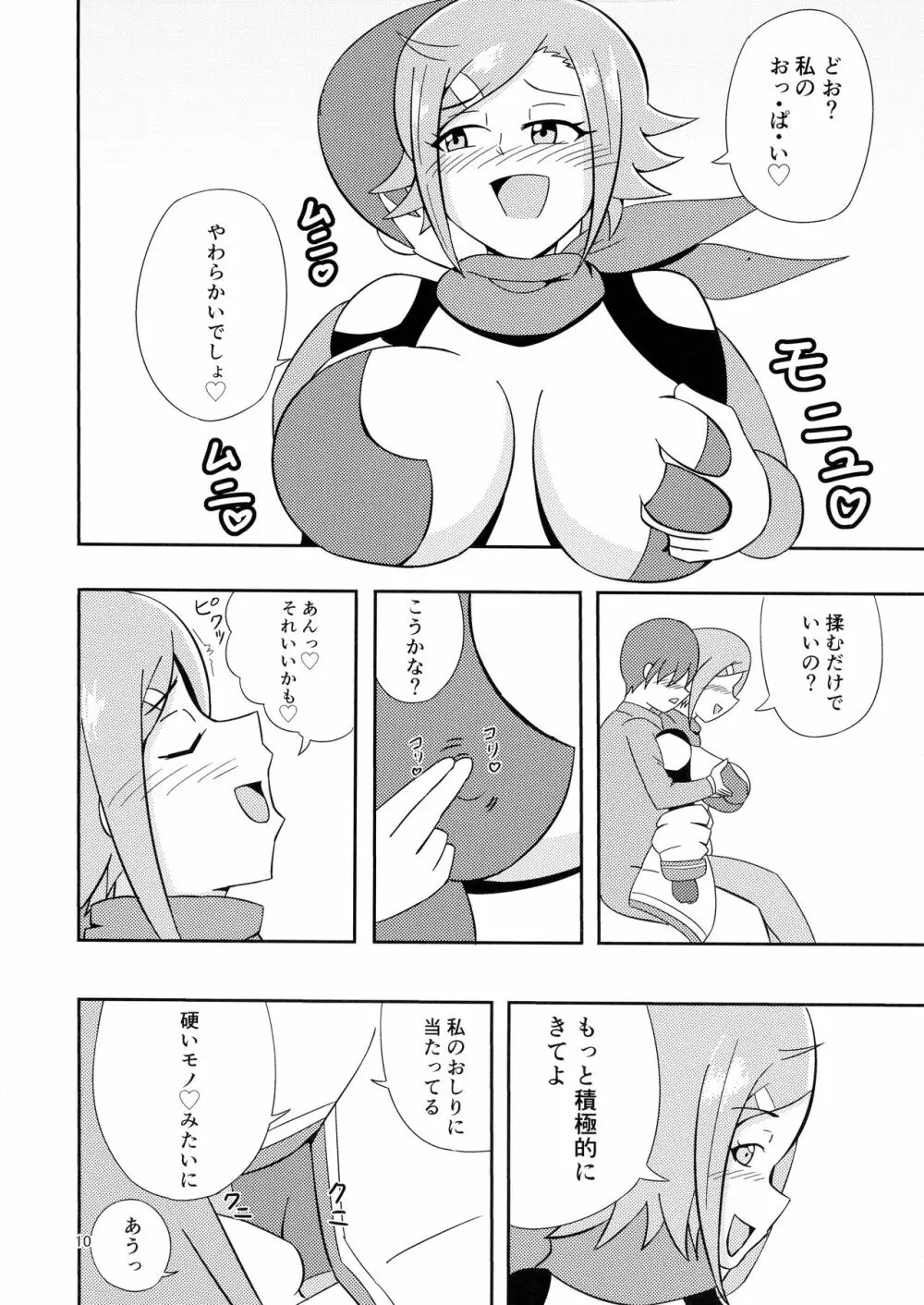 パーティーしようよ! - page10