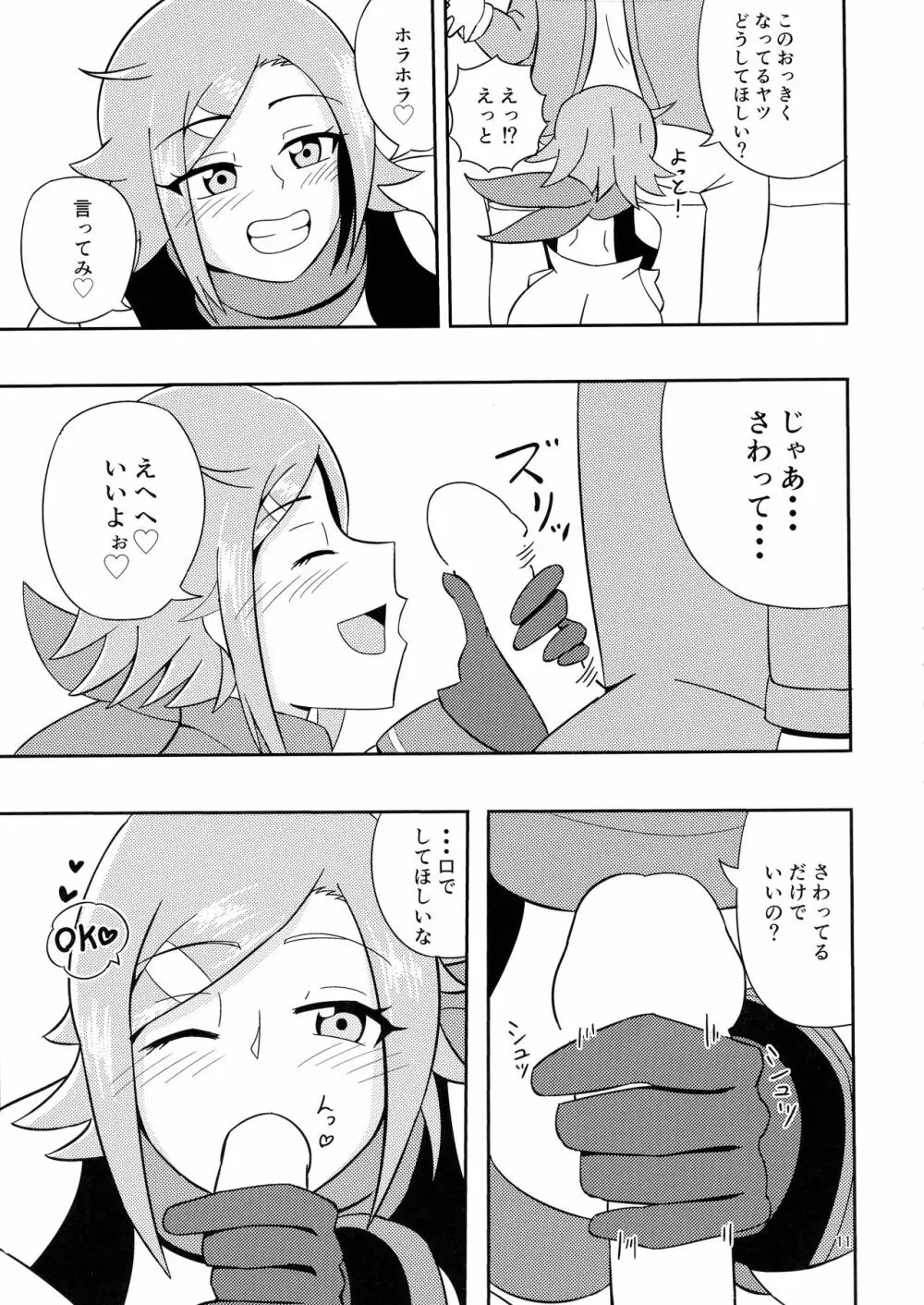 パーティーしようよ! - page11