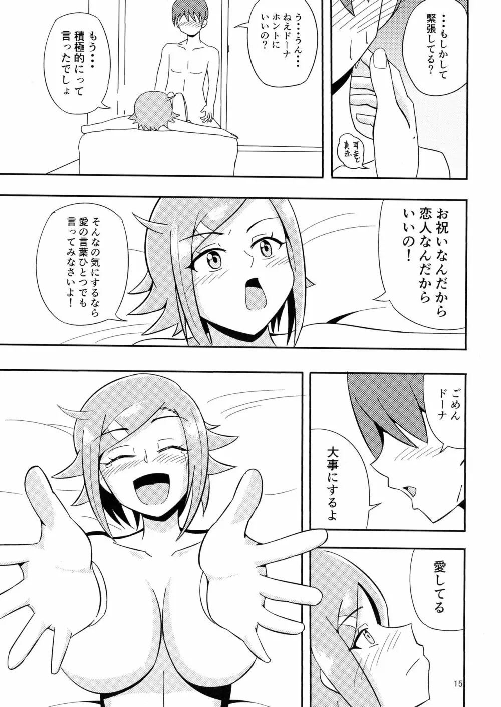 パーティーしようよ! - page15