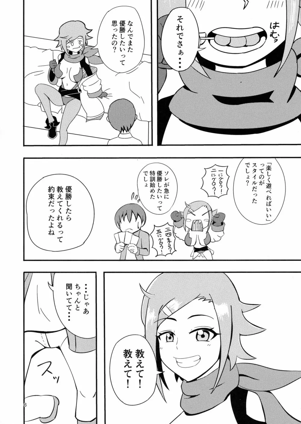 パーティーしようよ! - page6