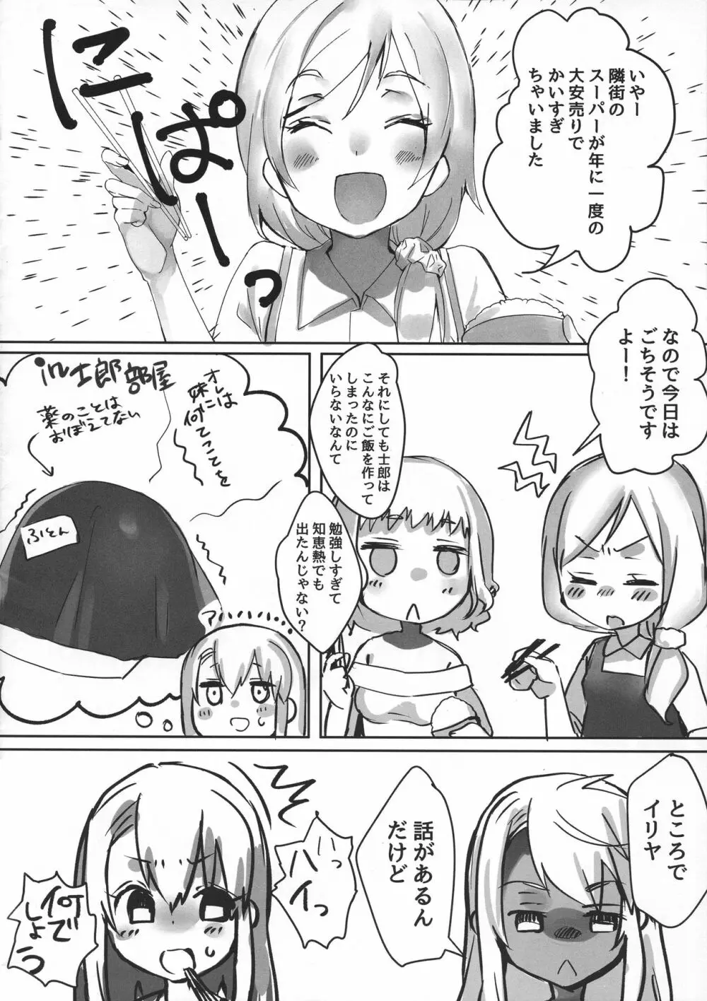 大人になるためのマホウ - page20