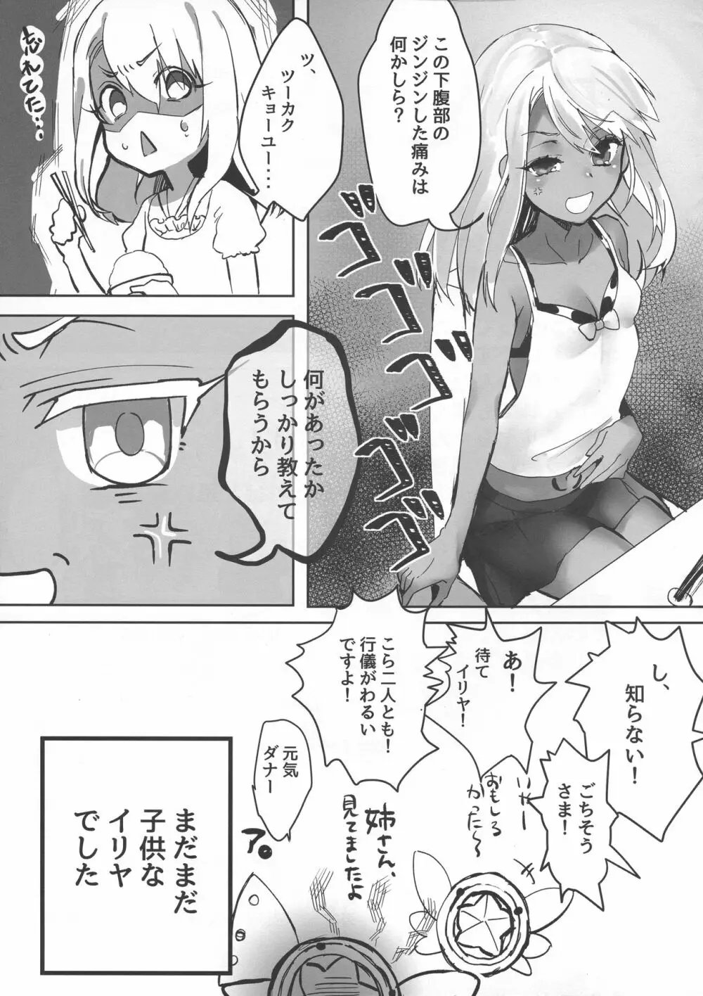 大人になるためのマホウ - page21