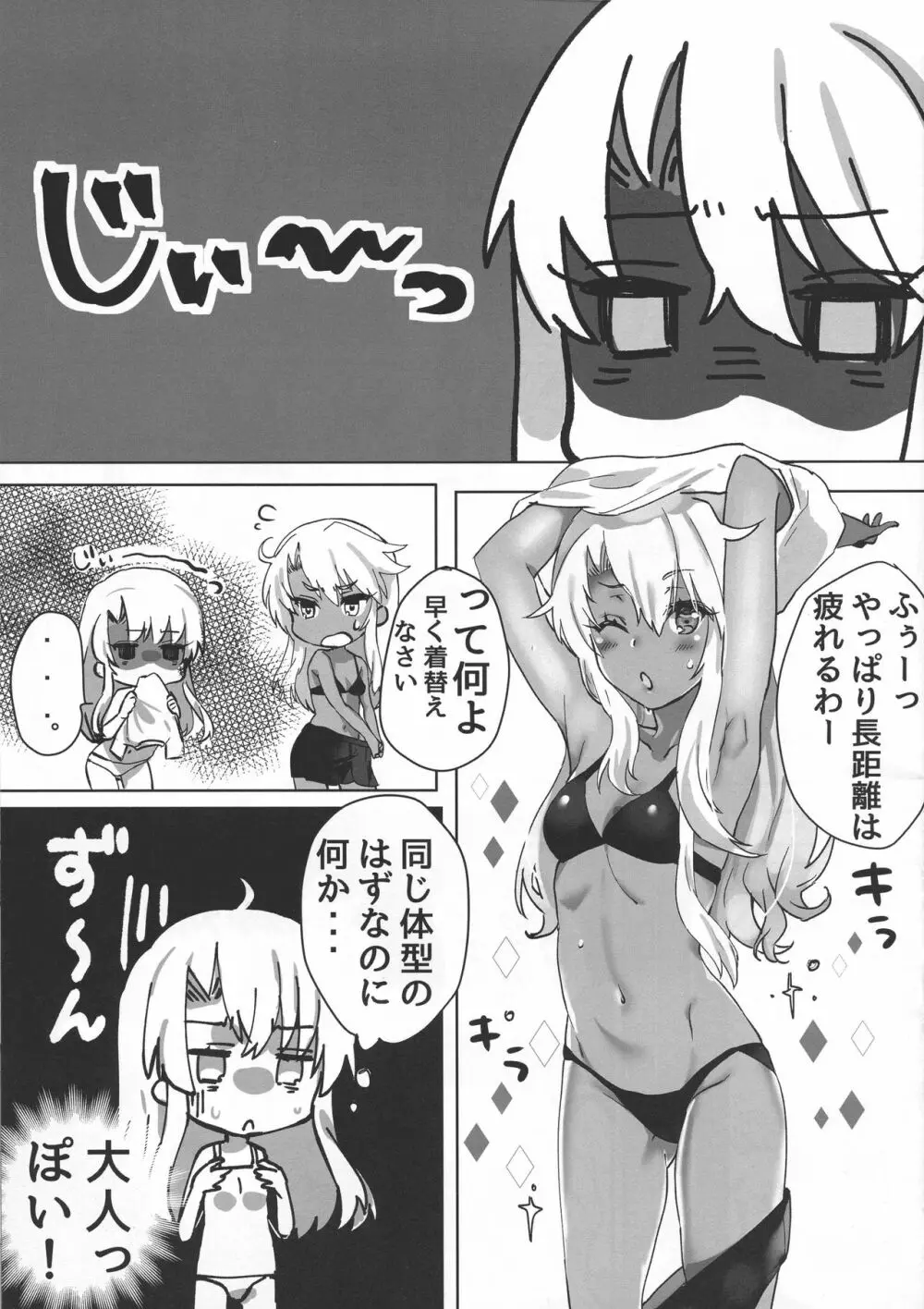 大人になるためのマホウ - page3