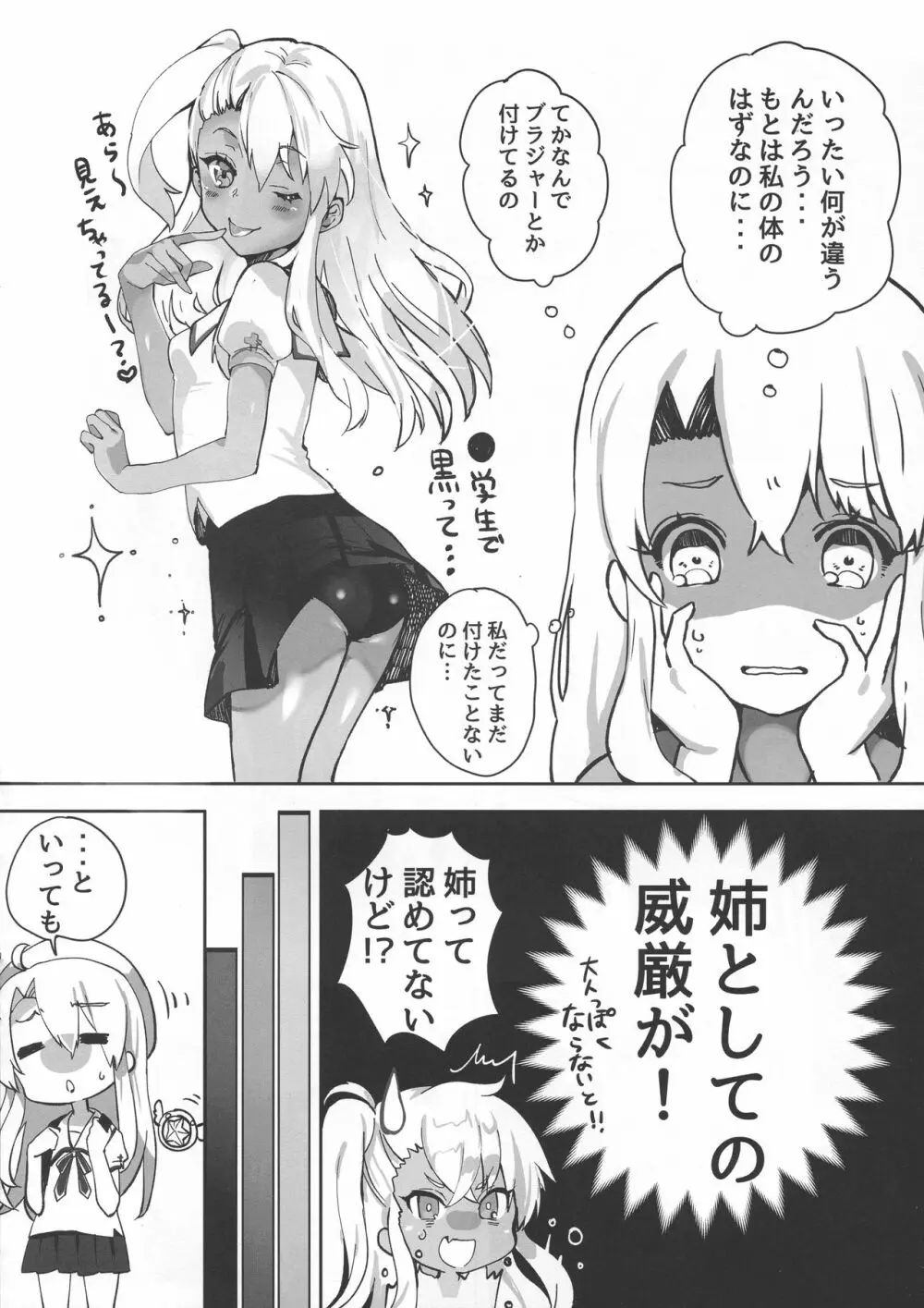 大人になるためのマホウ - page4