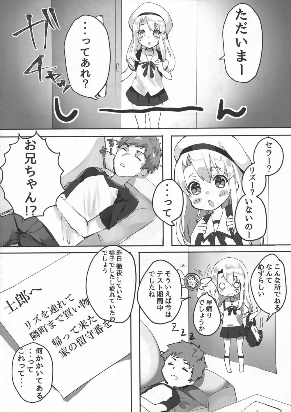 大人になるためのマホウ - page6