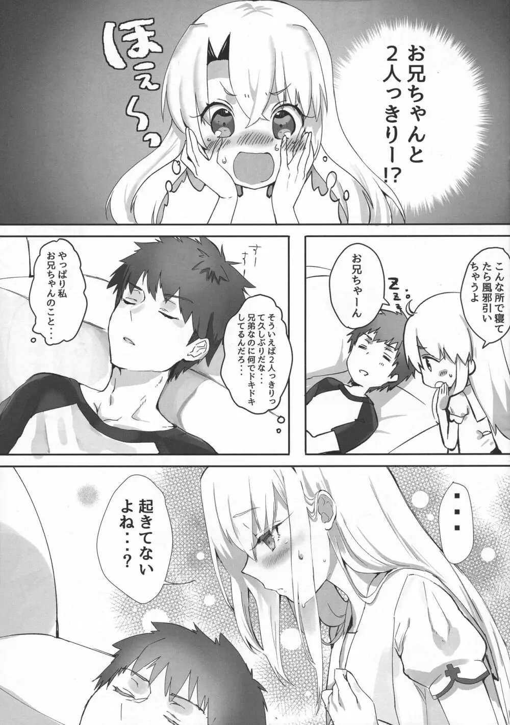 大人になるためのマホウ - page7