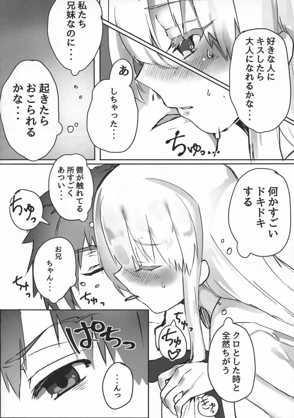 大人になるためのマホウ - page8