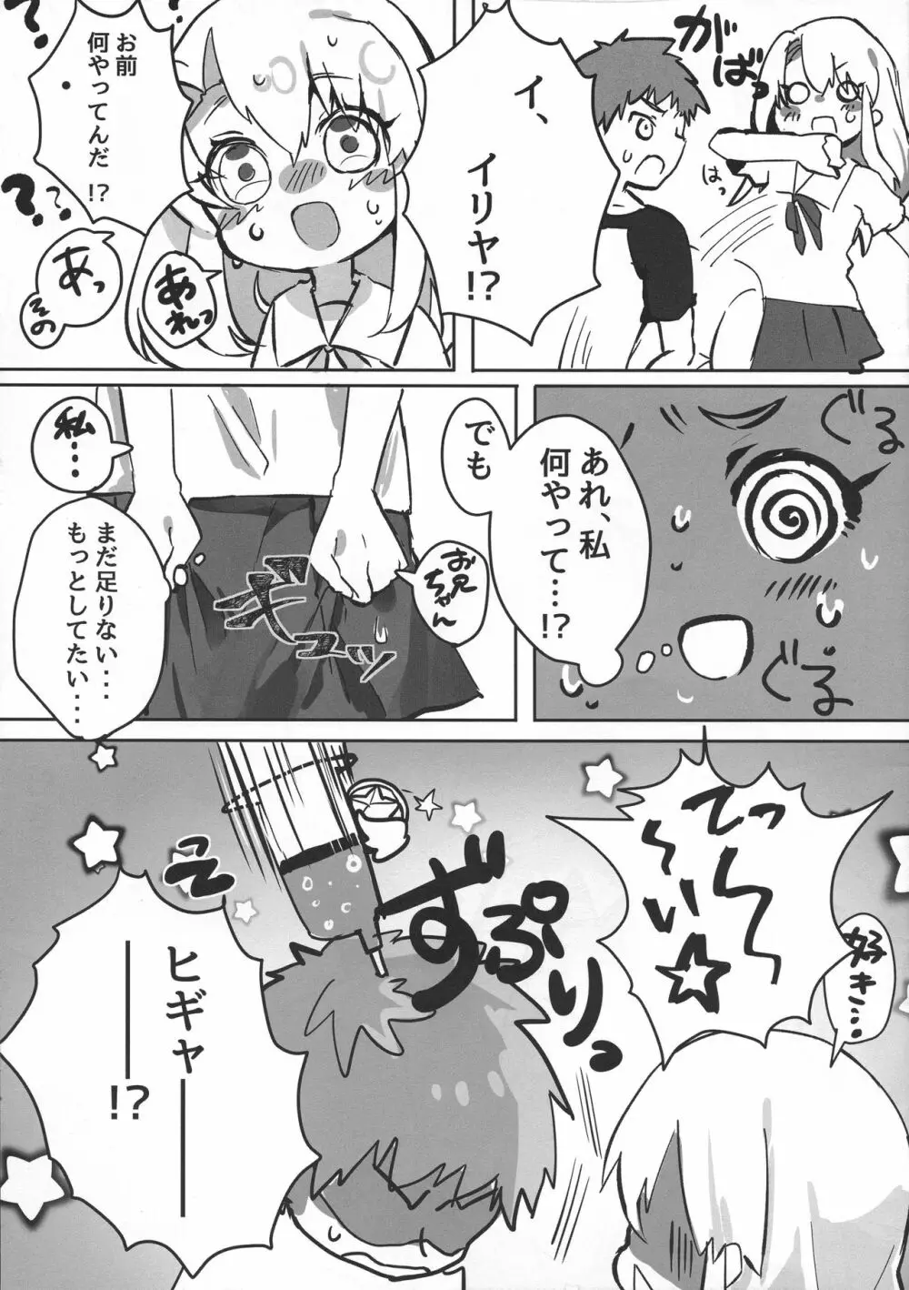 大人になるためのマホウ - page9