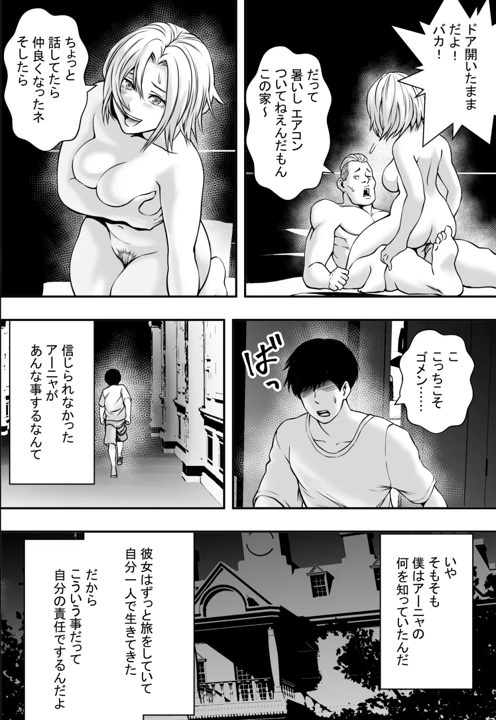 ハーレムラブコメVSヤリチンDQN - page13