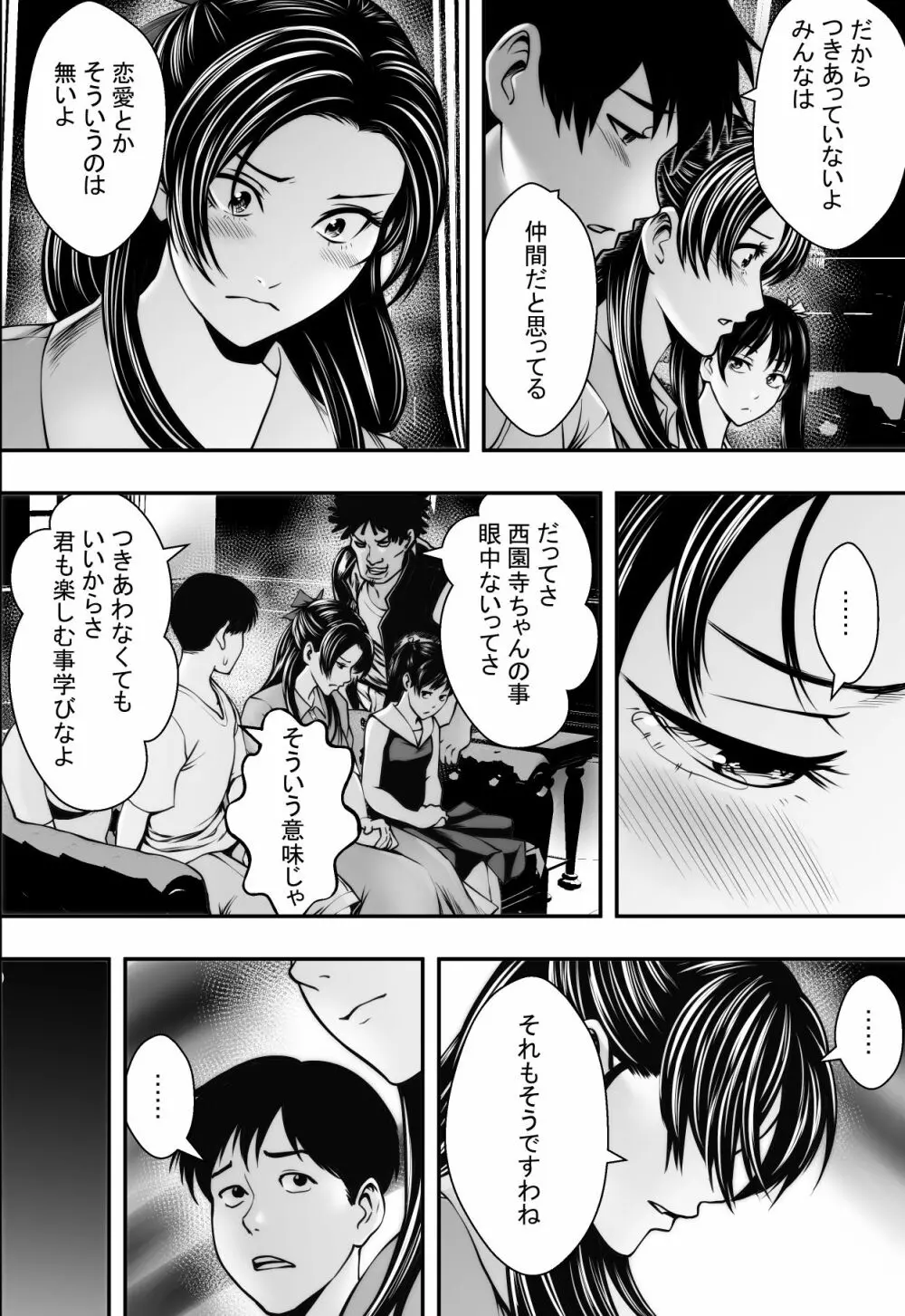 ハーレムラブコメVSヤリチンDQN - page17