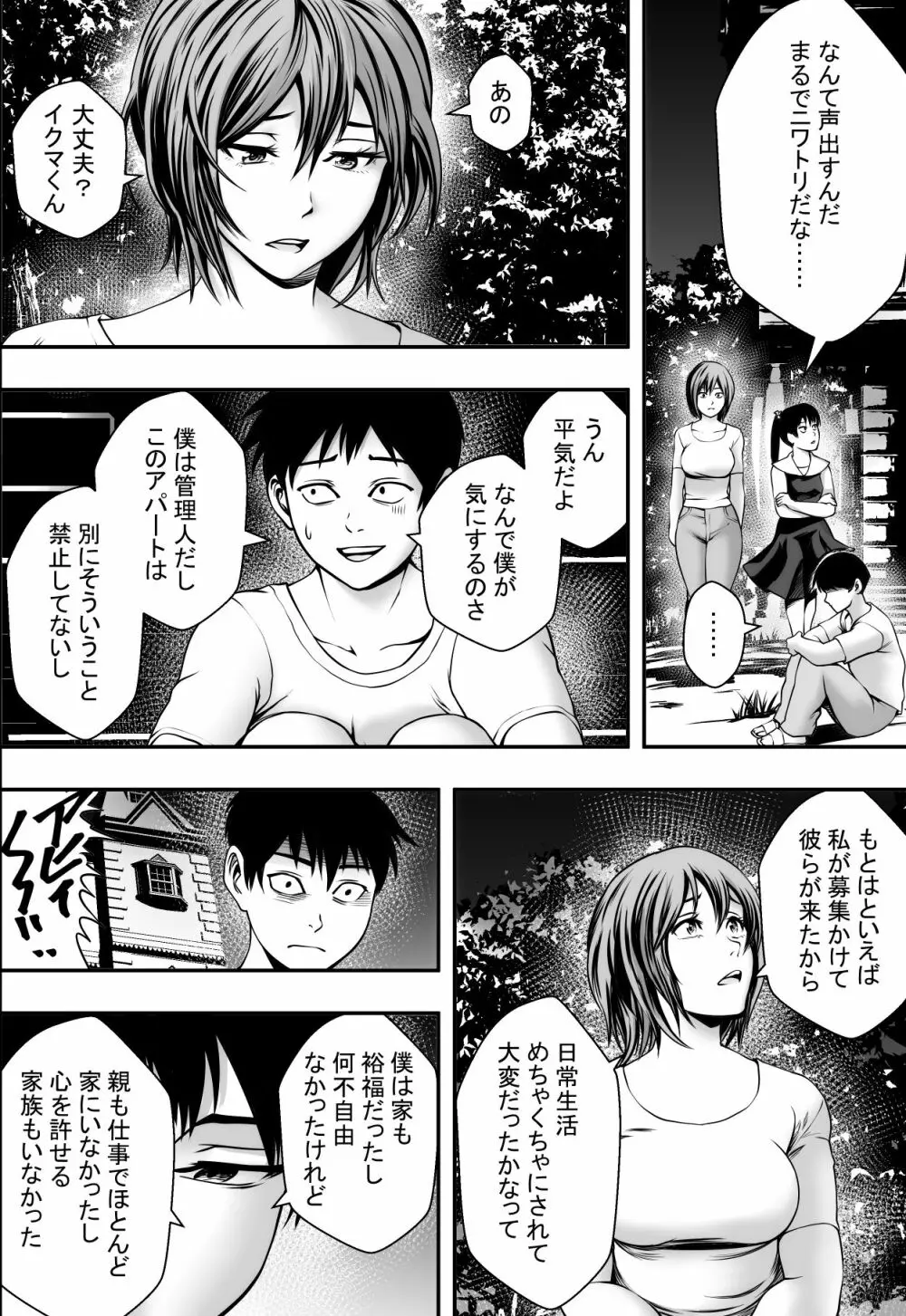 ハーレムラブコメVSヤリチンDQN - page19