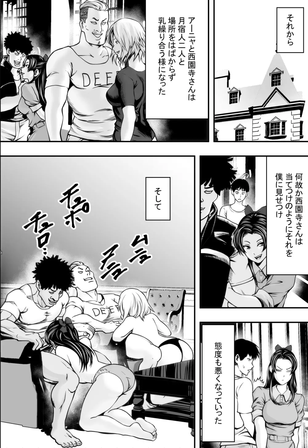 ハーレムラブコメVSヤリチンDQN - page23