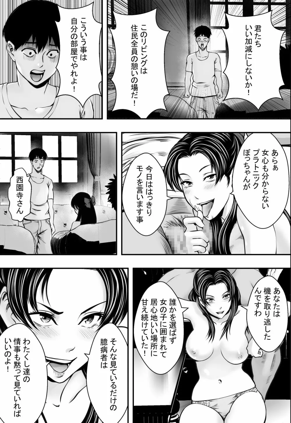 ハーレムラブコメVSヤリチンDQN - page26