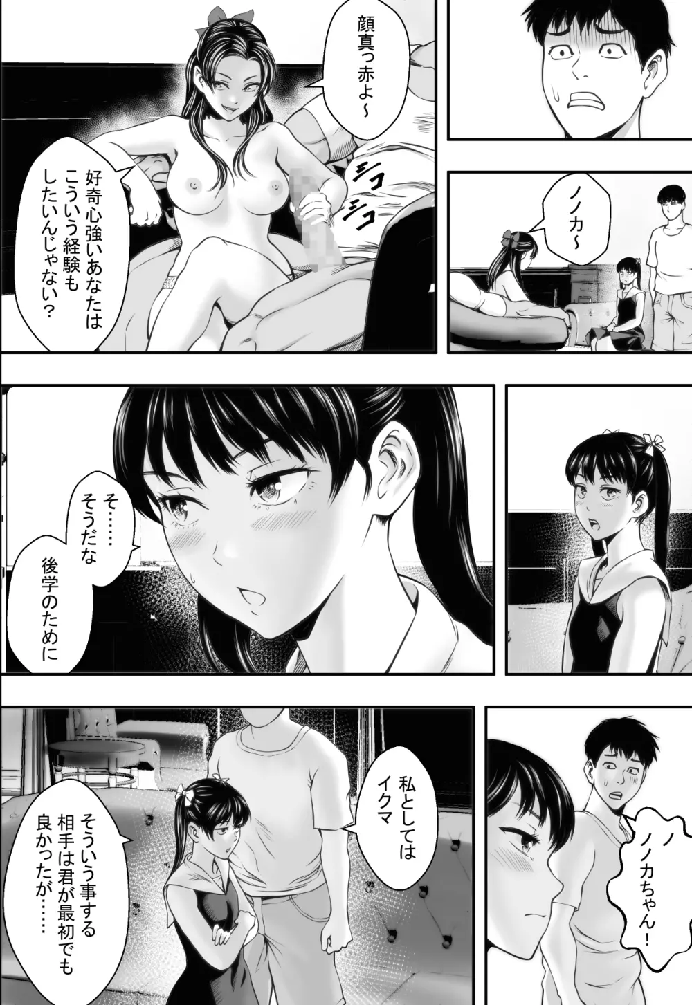 ハーレムラブコメVSヤリチンDQN - page27