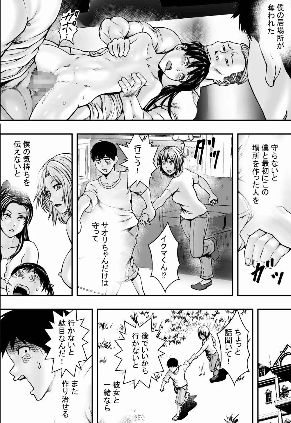 ハーレムラブコメVSヤリチンDQN - page37