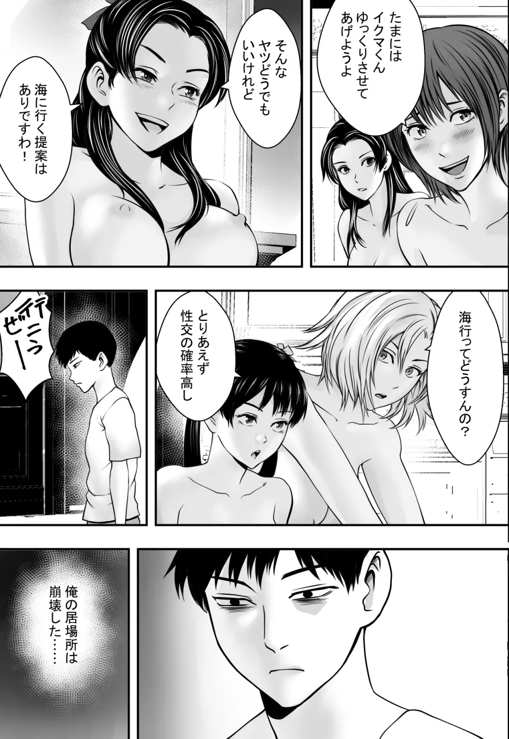 ハーレムラブコメVSヤリチンDQN - page50