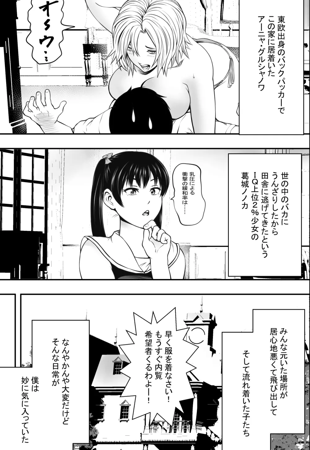 ハーレムラブコメVSヤリチンDQN - page6