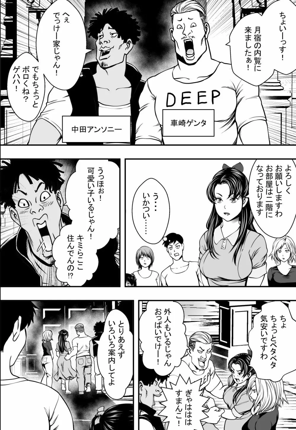 ハーレムラブコメVSヤリチンDQN - page7