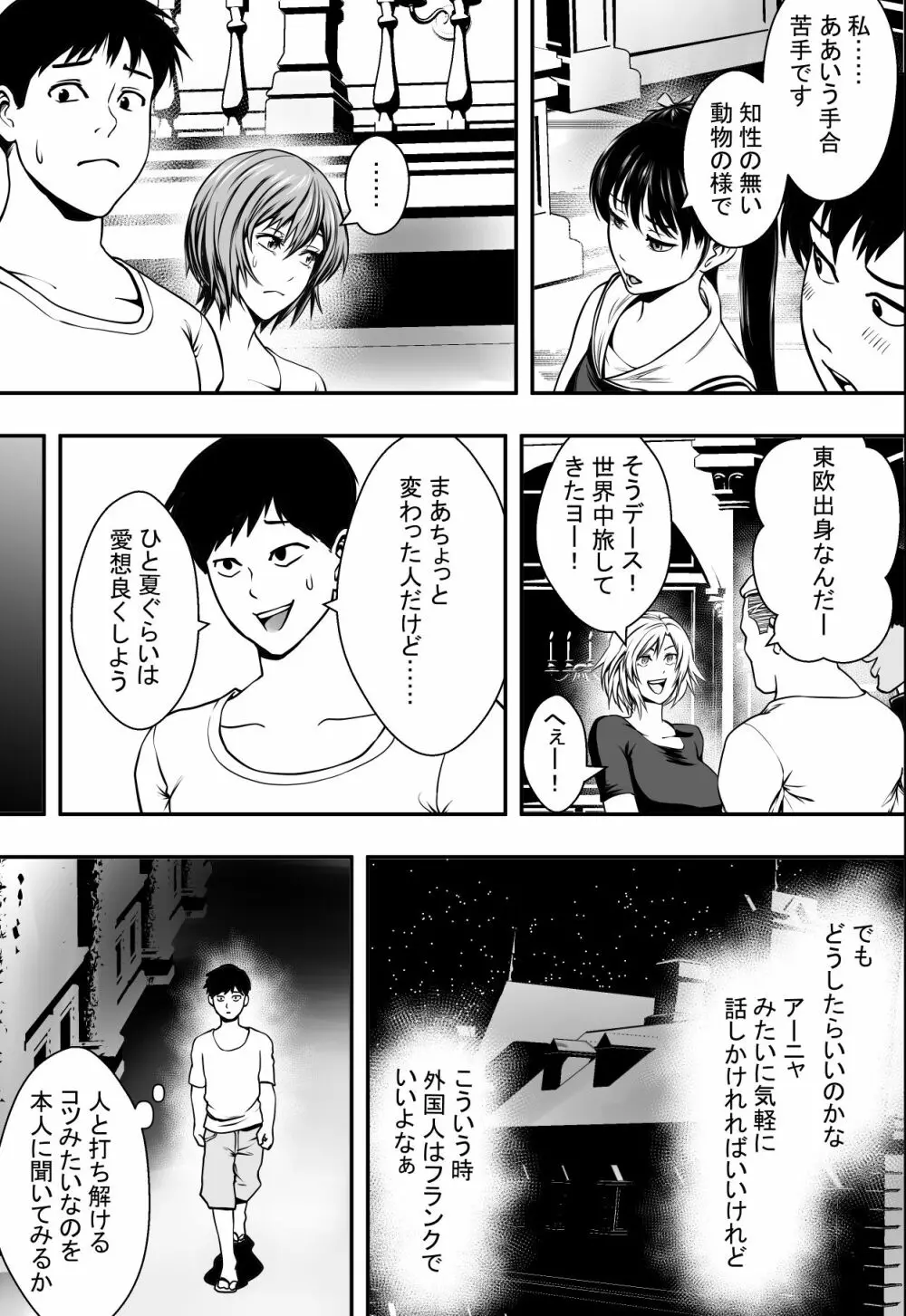 ハーレムラブコメVSヤリチンDQN - page8