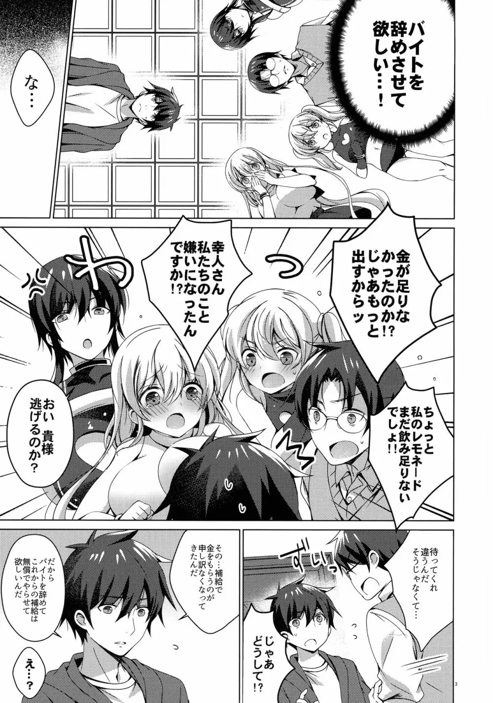 アンドロイドのわたしに燃料補給してくださいっ7 - page2