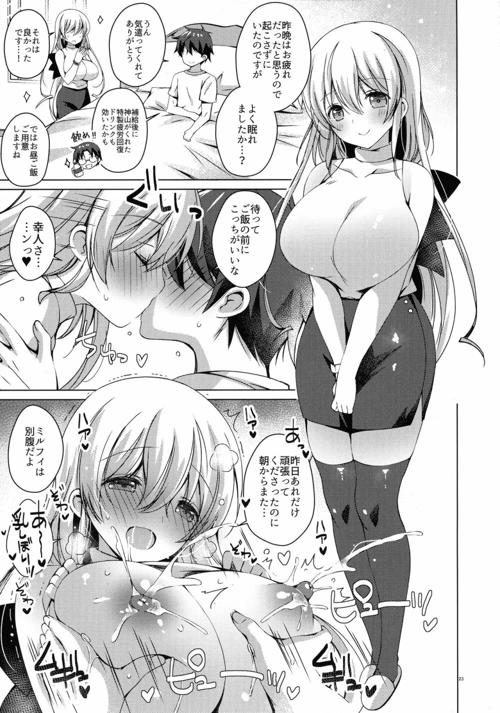 アンドロイドのわたしに燃料補給してくださいっ7 - page22