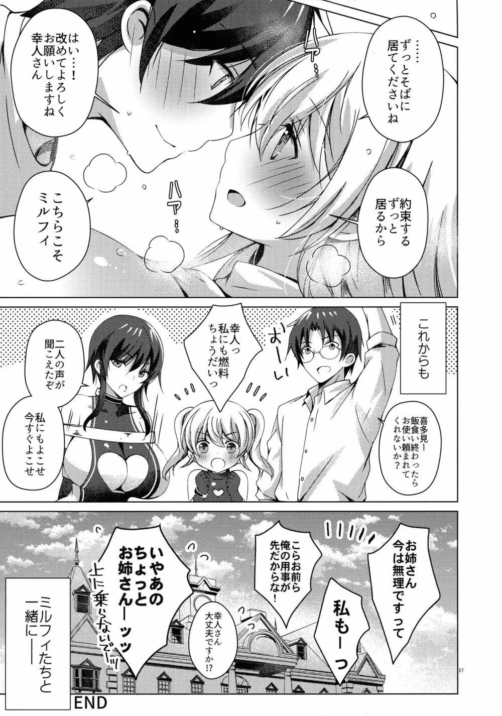 アンドロイドのわたしに燃料補給してくださいっ7 - page26