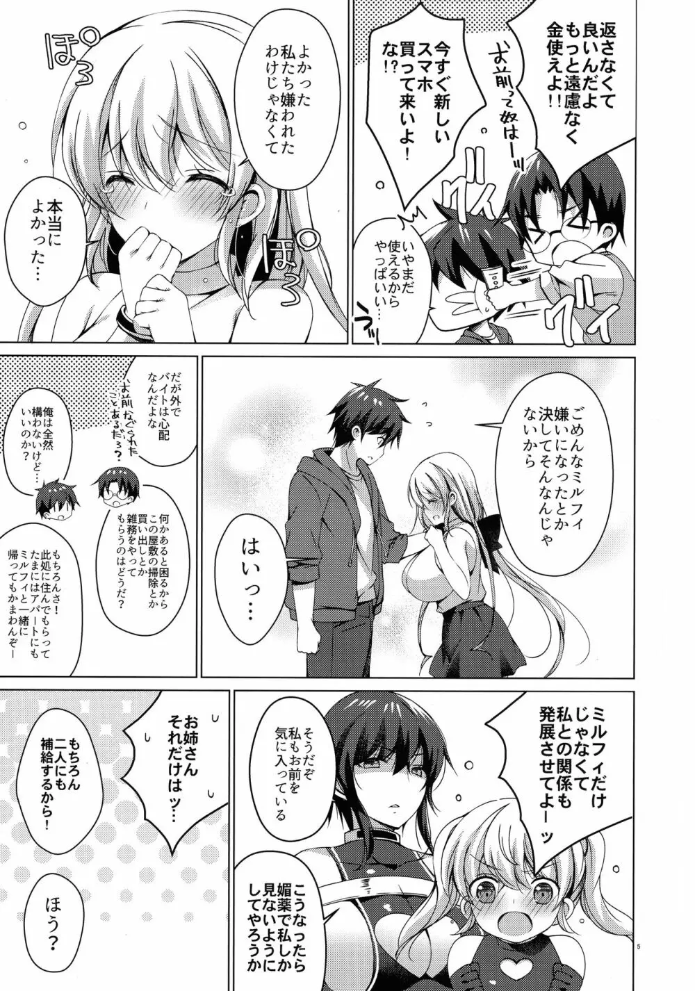 アンドロイドのわたしに燃料補給してくださいっ7 - page4