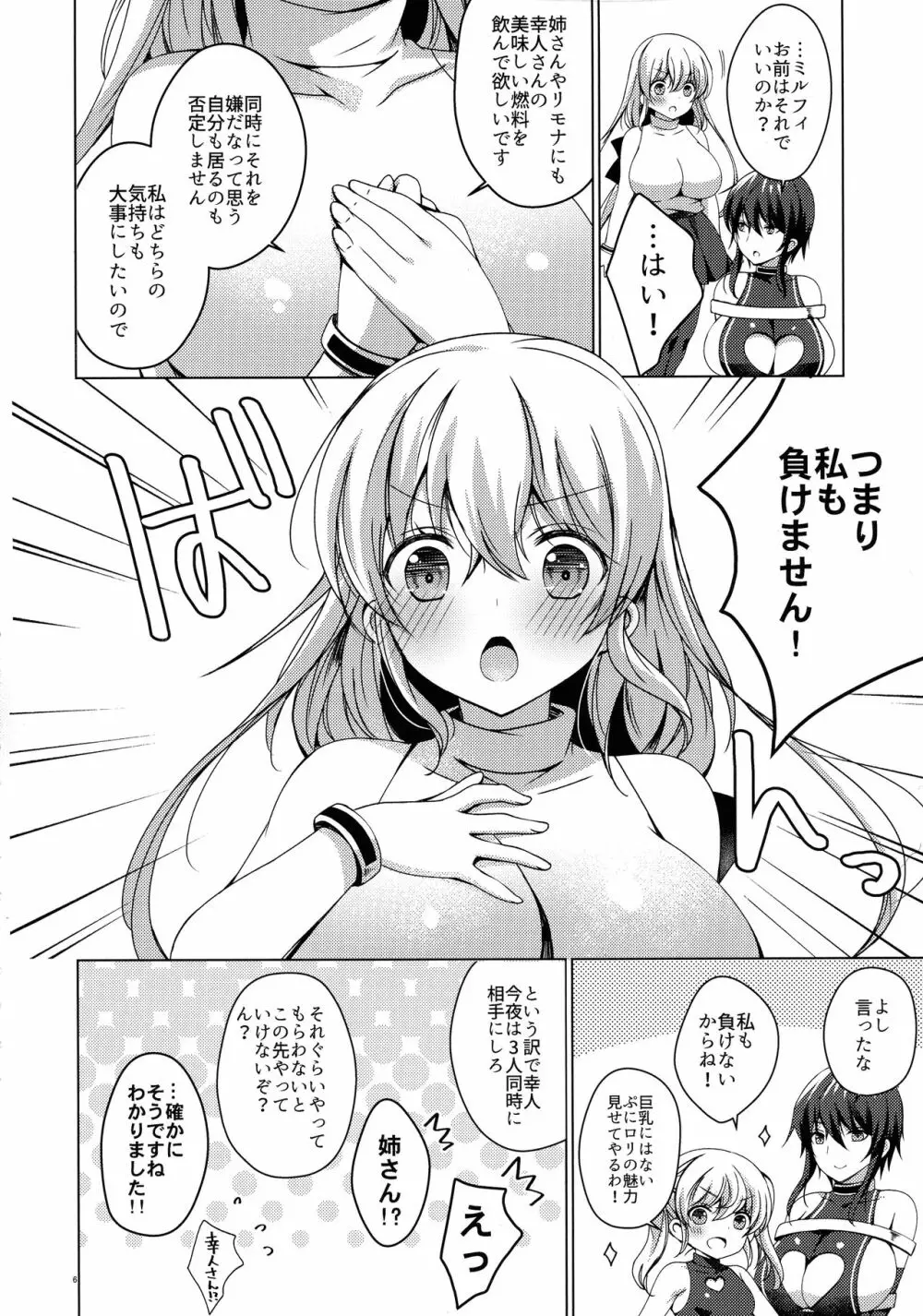 アンドロイドのわたしに燃料補給してくださいっ7 - page5